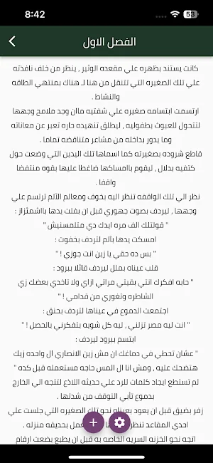 رواية صغيرة بين يدي صعيدي Screenshot 0