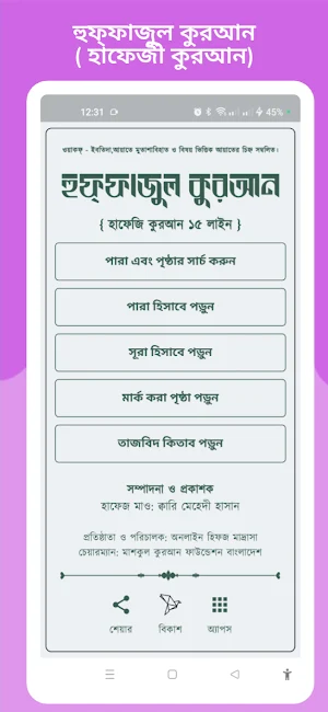 Huffazul Quran Screenshot 0