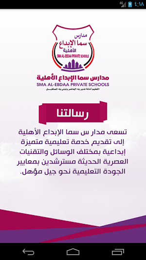 مدارس سما الإبداع الأهلية Screenshot 3
