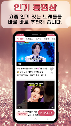 김용빈 즐겨듣기 - 트로트 명곡과 영상 콘서트 주요뉴스 Screenshot 1
