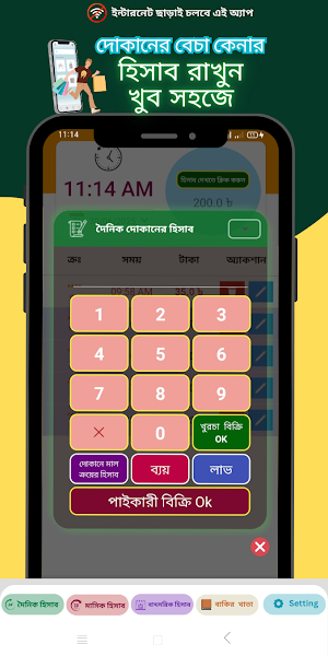 দৈনিক হিসাব – বেচা-কেনা ও বাকি Screenshot 0