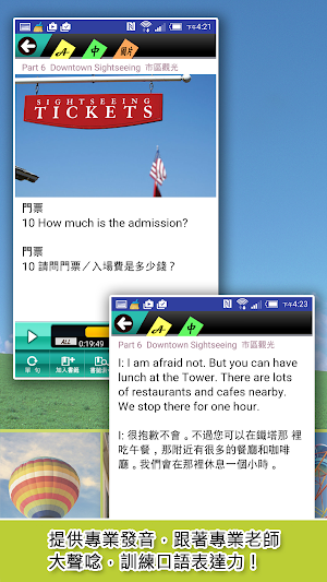 觀光英語：Fun Trip Screenshot 2