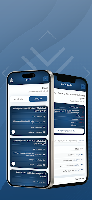 محمد غانم - As Law Says Screenshot 1