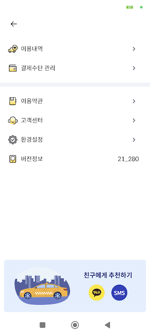 춘천스마일콜 고객용 Screenshot 3