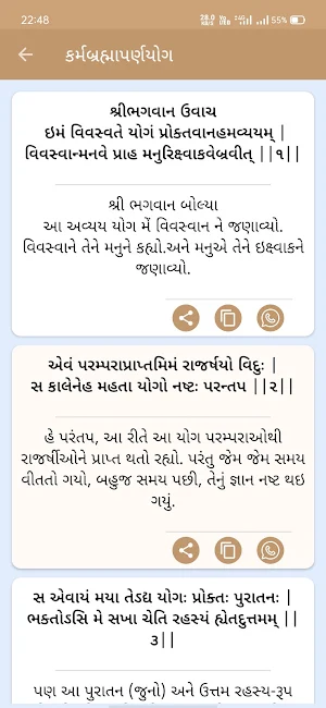 Bhagavad Gita In Gujarati Screenshot 3