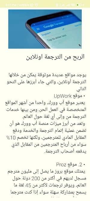 اربح المال بهاتفك اونلاين Screenshot 3