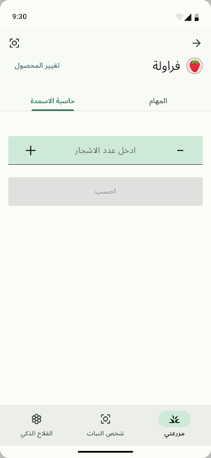 الفلاح الذكى Screenshot 1