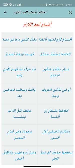 تحفة الاطفال كاملة بدون نت Screenshot 2