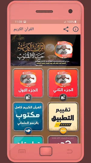 okasha kameny Holy Quran Screenshot 0