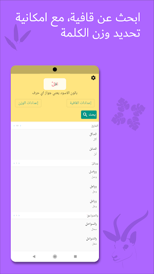 سُلاف، العروض الشعرية والقوافي Screenshot 0