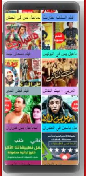 افلام اسماعيل ياسين كامله Screenshot 2