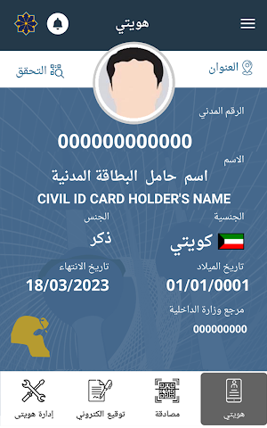 Kuwait Mobile ID هويتي Screenshot 1