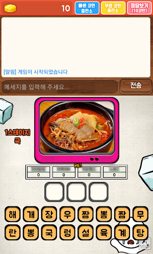 먹방 퀴즈 - 온라인 Screenshot 2