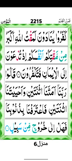 Surah Al Momin Screenshot 3