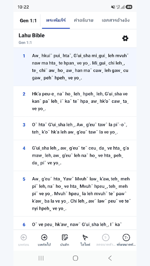 Thai(Lahu) Bible Screenshot 0