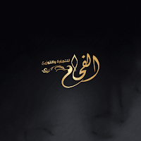 شركة الفحام للتجاره والتوزيع