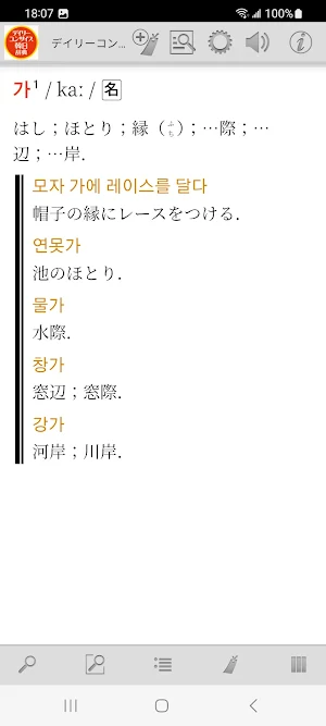 デイリーコンサイス韓日・日韓辞典 Screenshot 0
