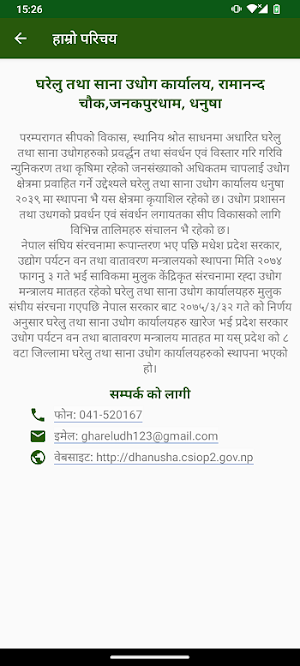 Gharelu Dhanusha Screenshot 2