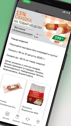 Йола Маркет Татарстан Screenshot 1