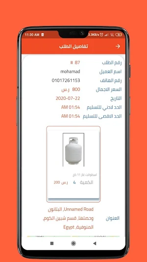 (مندوب ) سوبر غاز Screenshot 3