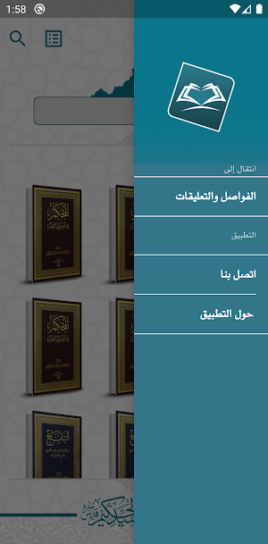 موسوعة السيد الحكيم Screenshot 2
