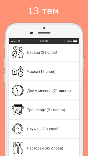 Русско-киргизский разговорник Screenshot 0