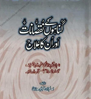 Imam Ibne Qayyim Books in Urdu Screenshot 0