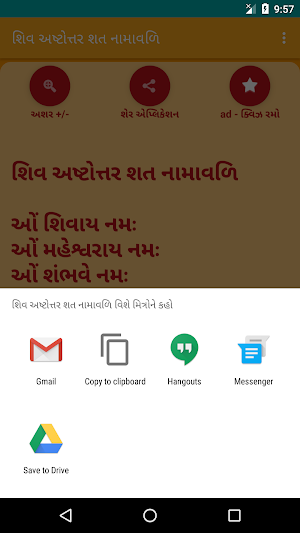 Shiv Ashtottarshat - Gujarati Screenshot 2