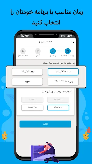 خدمت از ما | Khedmatazma اپلیکیشن درخواست خدمات Screenshot 3