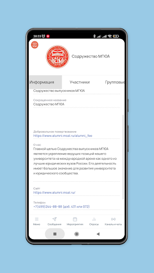 Содружество выпускников МГЮА Screenshot 0