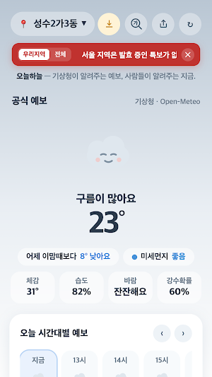 오늘하늘 Screenshot 0