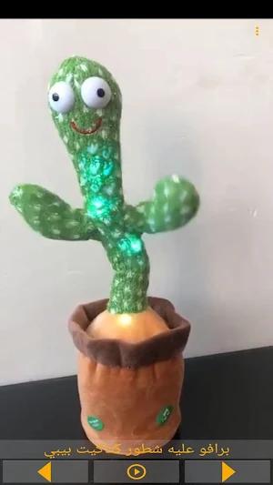 Dancing Cactus الصبارة الراقصة Screenshot 1
