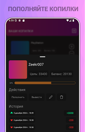 Копилка командор Screenshot 2