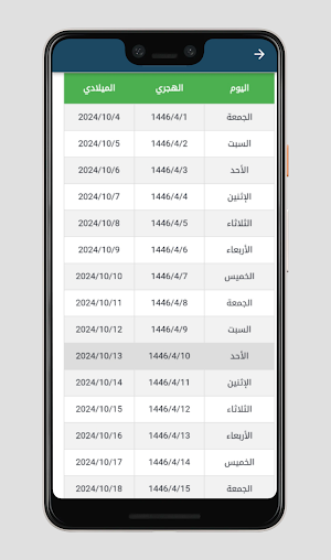 التقويم الهجري والميلادي 1446 Screenshot 3