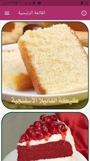 وصفات كيك اسفنجي بدون نت Screenshot 0