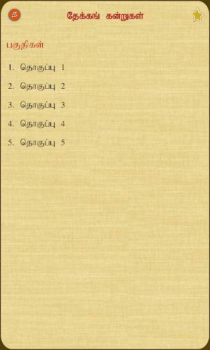 Thekkang Kandrugal Screenshot 1