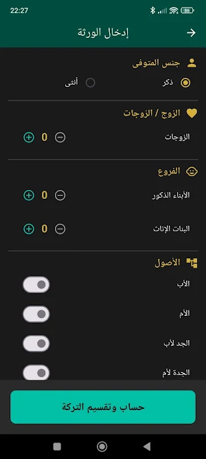 Taqsim Al-Tarikah تقسيم التركة Screenshot 3