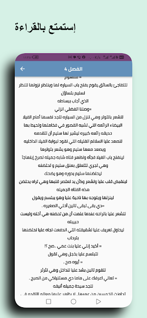 رواية حبها المستحيل Screenshot 3