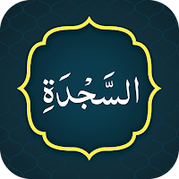 Surah Sajdah سورة السجدة