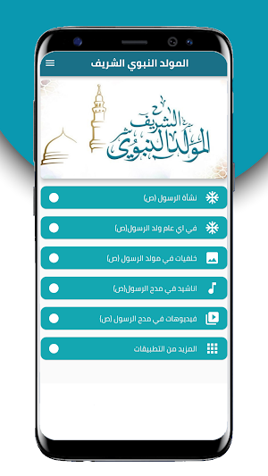 المولد النبوي الشريف Screenshot 2