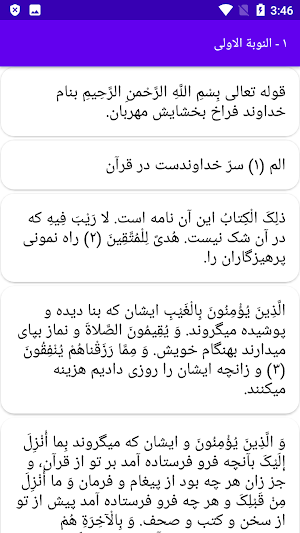 دیوان کامل رشیدالدین میبدی Screenshot 2