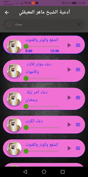 مصحف كامل الشيخ ماهر المعيقلي Screenshot 0