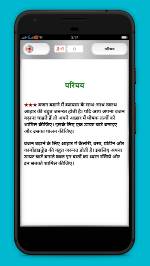 Lambai Badhane Ke Tarike - लम्बाई बढ़ाने के तरीके Screenshot 2