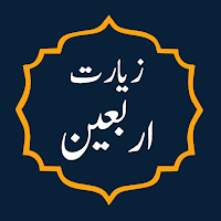 Ziyarat e Arbaeen