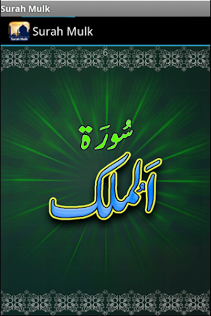 Surah Mulk with mp3 Screenshot 2