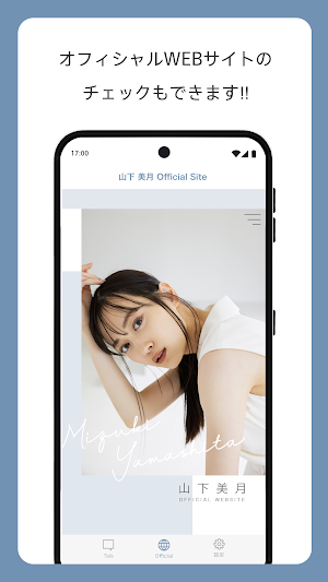 山下美月メッセージ Screenshot 3