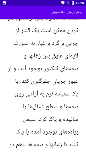 آموزش تعمیر وسایل برقی منزل Screenshot 2