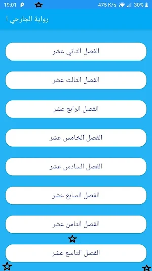 رواية احفاد الجارحي الجزء الثاني Screenshot 0