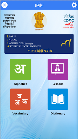 LILA-Rajbhasha Screenshot 0