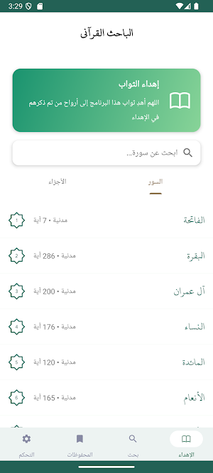 الباحث القرآني Screenshot 0
